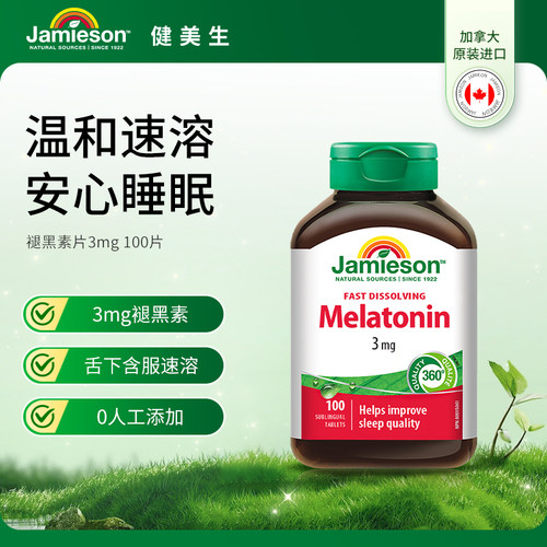 健美生褪黑素片3mg100片助睡
