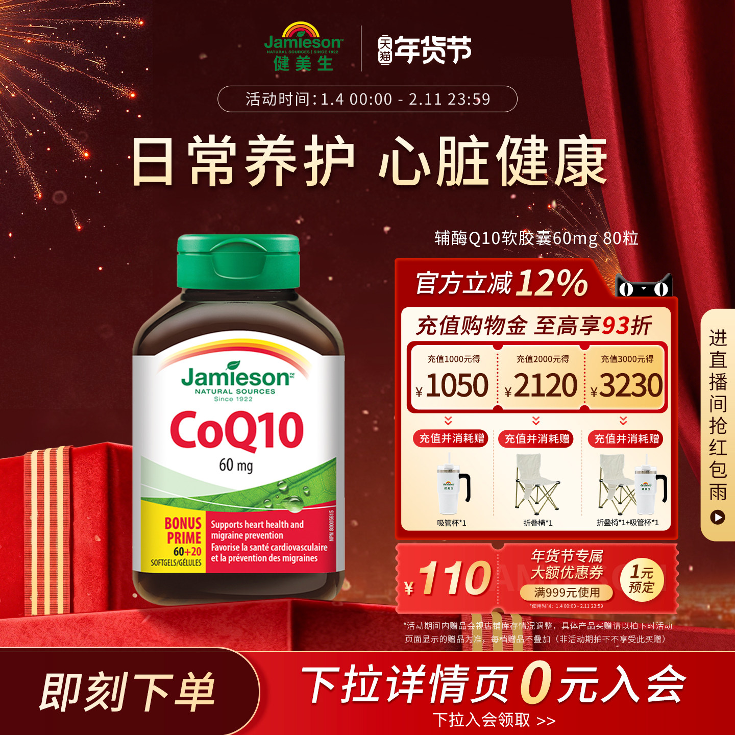 Jamieson健美生加拿大进口辅酶Q10软胶囊60mg 80粒中老年呵护心脏,保健食品/膳食营养补充食品,泛醇/泛醌/辅酶Q10,淘宝优惠券,粉丝福利购,淘宝优惠卷
