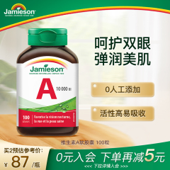 jamieson健美生天然维生素a软胶囊100粒维生素a正品官方旗舰护眼