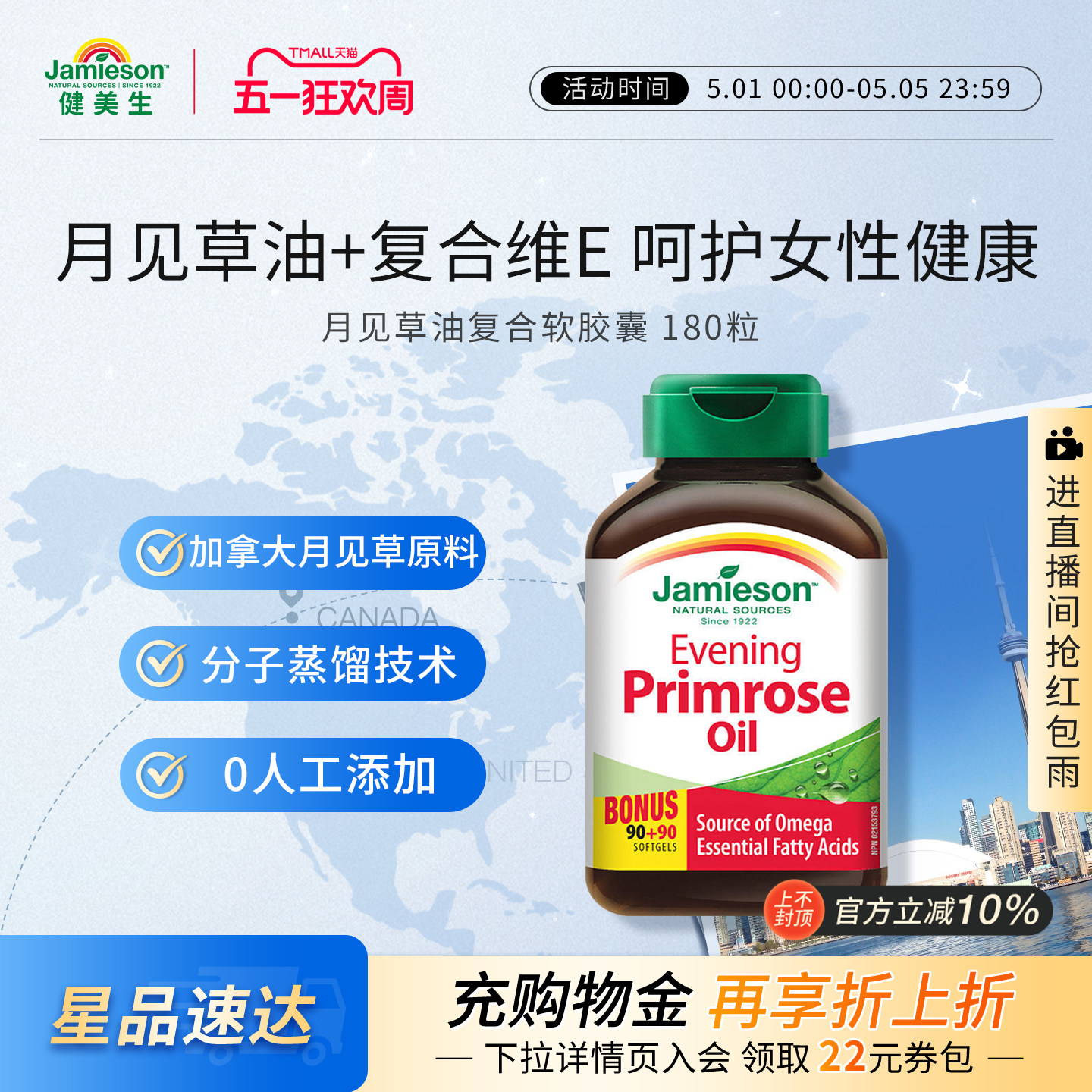 Jamieson健美生加拿大进口月见草油软胶囊呵护女性加维生素E180粒