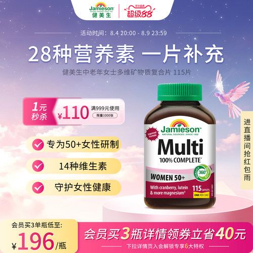 Jamieson健美生中老年女士多维