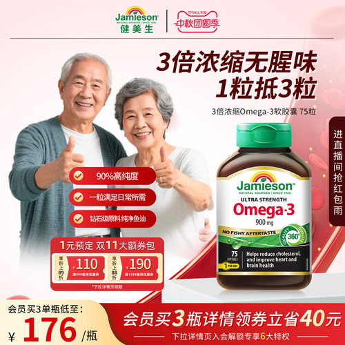 健美生Omega-3无腥味鱼油软胶囊
