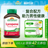 健美生加拿大原装 进口番茄红素覆合片番茄浓缩100mg保护男士 活力