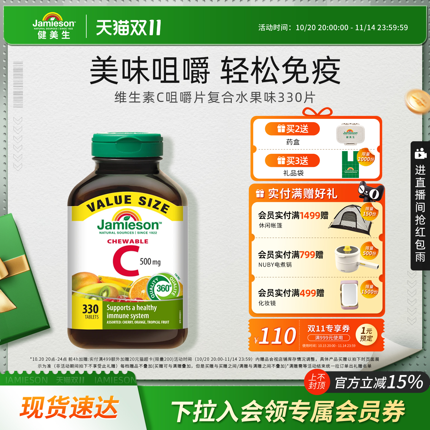 Jamieson健美生维生素c咀嚼片维c儿童成人vc片含片330片囤货装