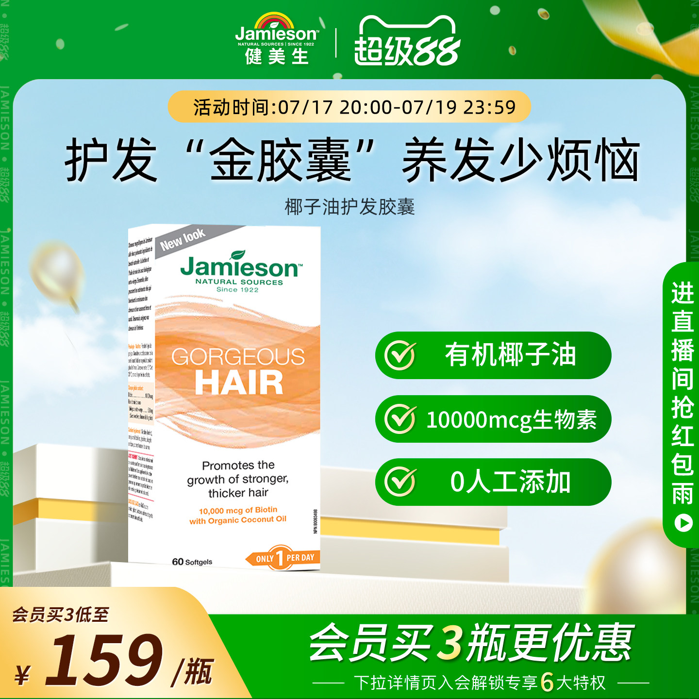 jamieson椰子油维生素h