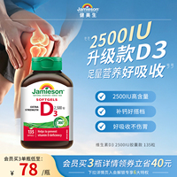 Jamieson健美生维生素D3成人维D3 2500iu维他命2500iu片VD3