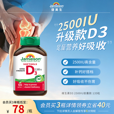 Jamieson健美生维生素D3成人维D3 2500iu维他命2500iu片VD3