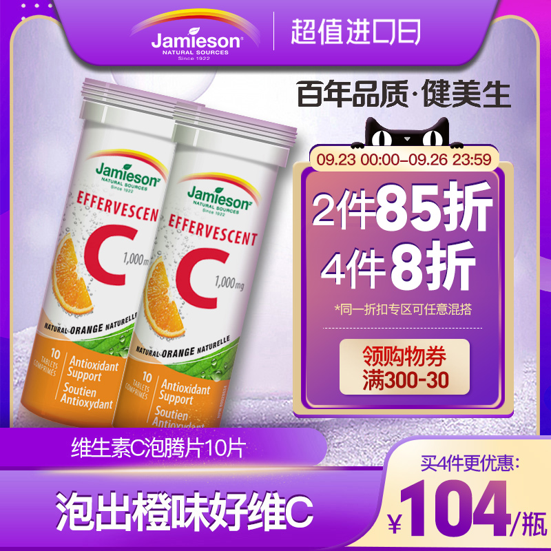 Jamieson Health and fitness vitamin C1000 Effervescent 10 slice *2 Sticks Brewing sweet oranges is good vcin the Health Food/Dietary supplements , Dietary supplements , Vitamins/Minerals , Vitamin C  category - from Buy2taobao.com to provide professional Taobao agent buy service
