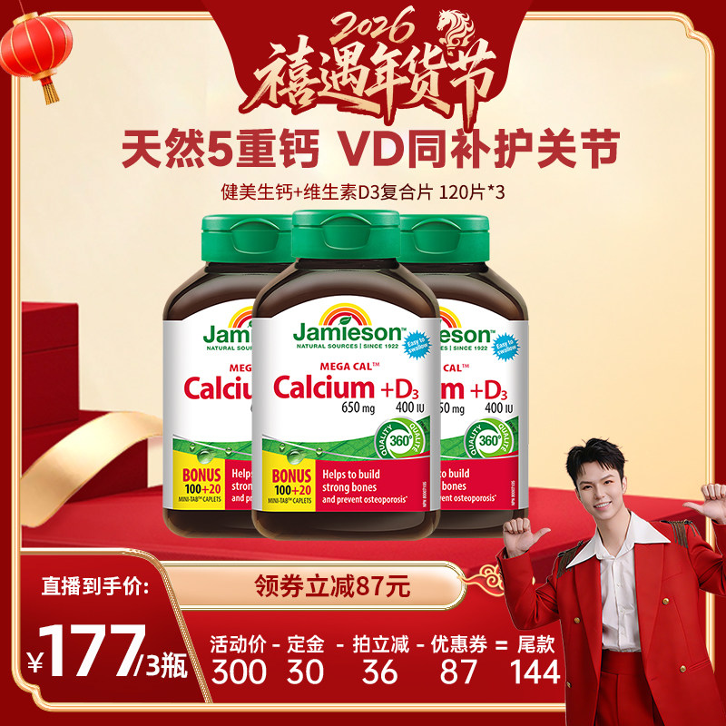 【禧物社】健美生加拿大进口五重钙D3钙片碳酸钙中老年120片*3,保健食品/膳食营养补充食品,钙镁锌,淘宝优惠券,粉丝福利购,淘宝优惠卷