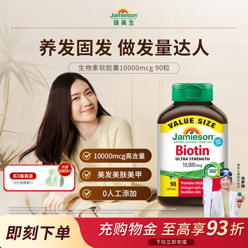 健美生生物素护发片维B7