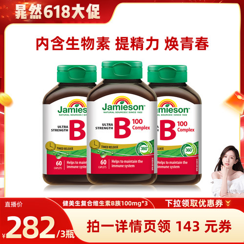 【晁然推荐】健美生复合维生素B族缓释vb成人维生素b100