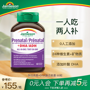 Jamieson健美生孕妇多维复合维生素含叶酸+DHA胶囊 60粒