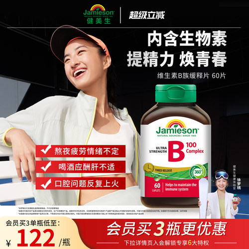 健美生肌醇生物素维生素b族