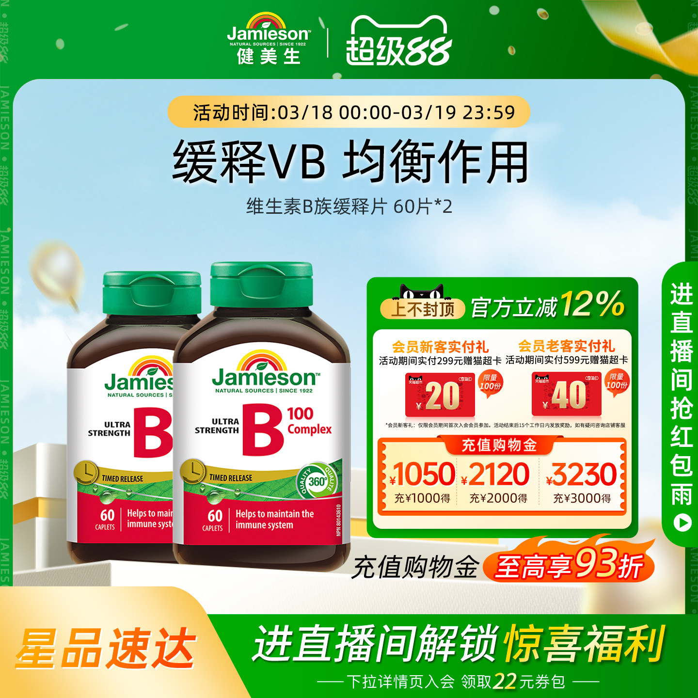 Jamieson健美生维生素b族复合片缓释片b100维生素维B缓释片b2b5b7