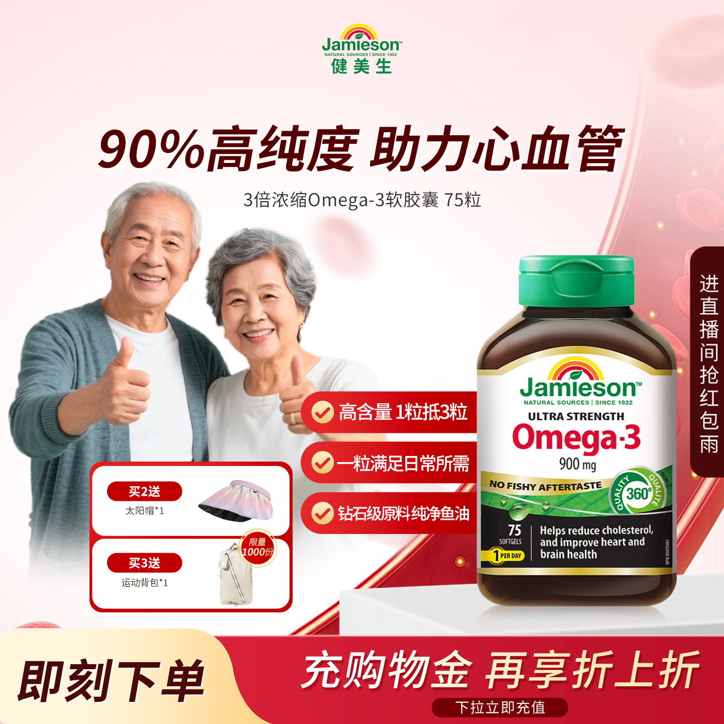 Jamieson健美生加拿大三倍深海鱼油Omega-3软胶囊dha成人欧米伽三