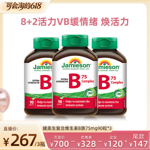 【胡可直播】健美生复合维生素b族90粒 vb维生素b2b6