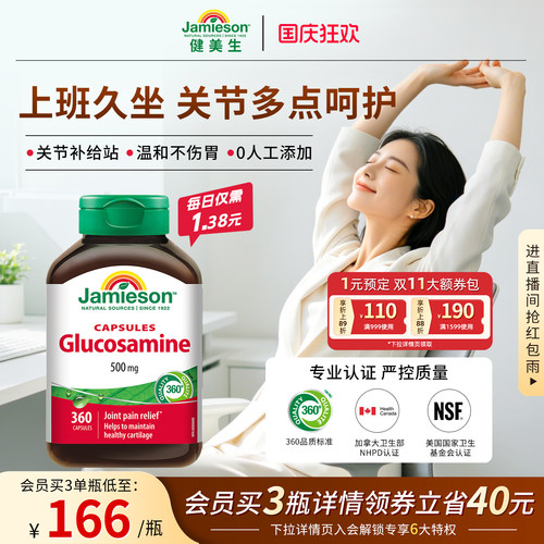 健美生氨基葡萄糖胶囊360粒
