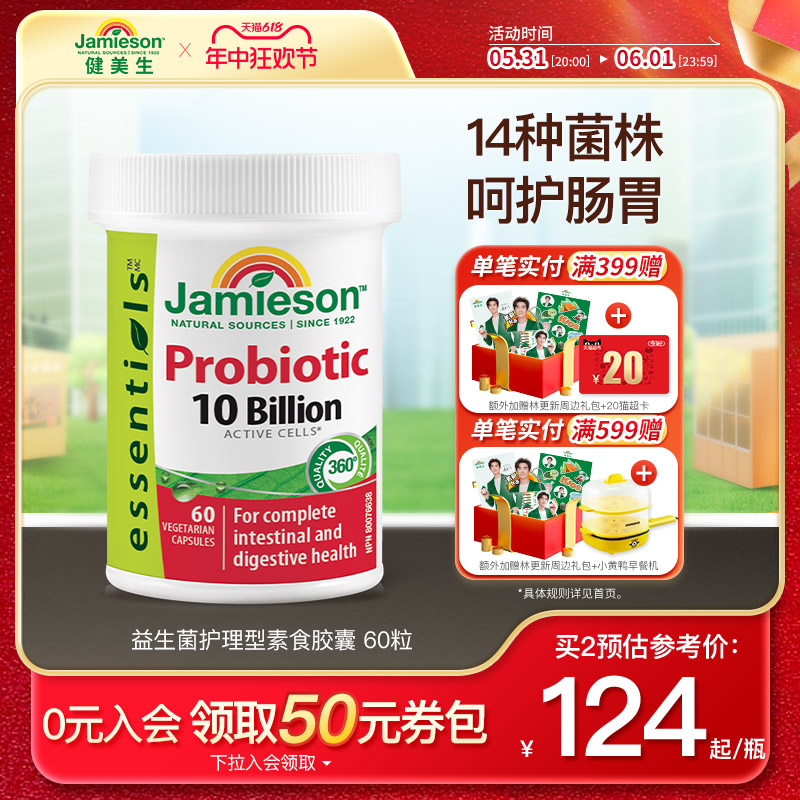 Jamieson健美生复合益生菌调理肠胃大人加拿大亿活益生菌肠道菌群