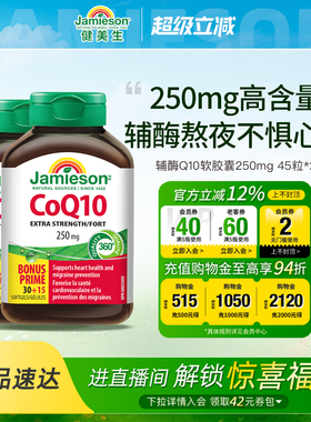 Jamieson健美生加拿大进口辅酶素Q10软胶囊coq10官方旗舰店ql0