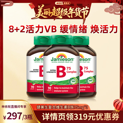 健美生90粒熬夜应酬复合维生素b