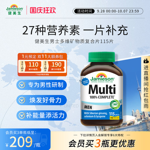 Jamieson健美生复合维生素片男维