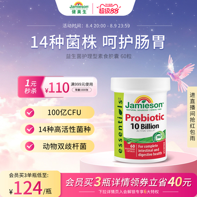 健美生益生菌护理型胶囊调理肠胃