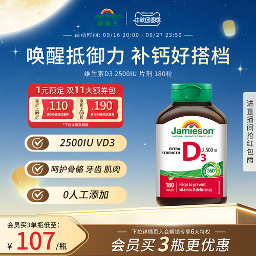Jamieson健美生维生素D3成人VD维D3维他命2500IU片剂助力钙吸收