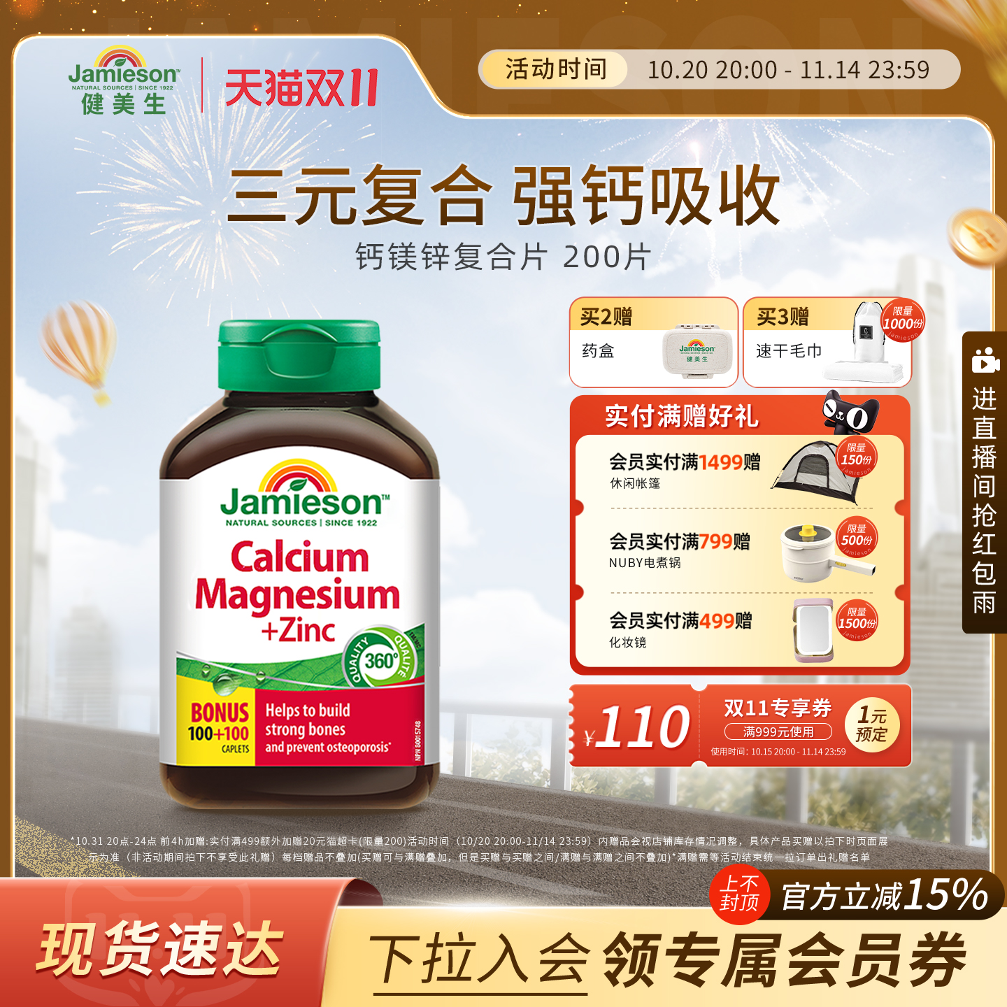 健美生加拿大钙镁锌复合片