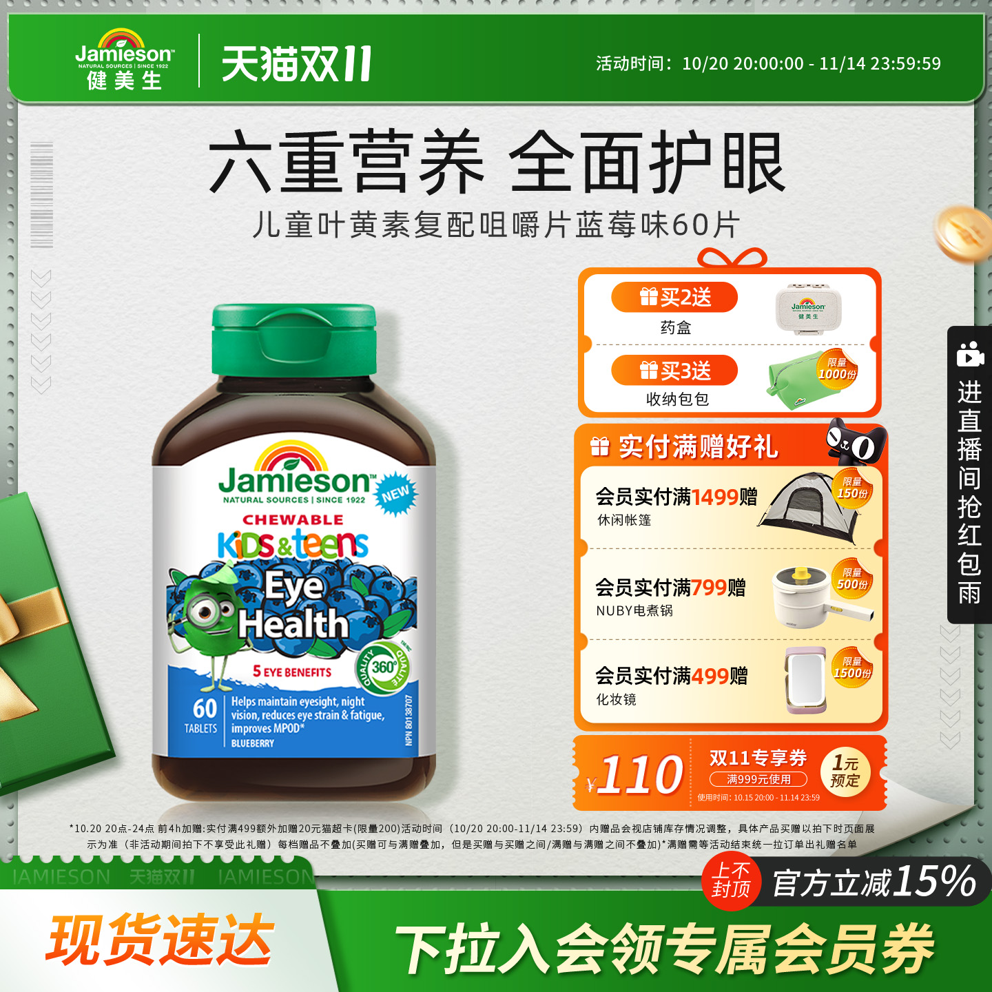 健美生儿童叶黄素蓝莓味60片