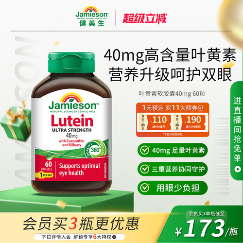健美生越橘叶黄素软胶囊40mg