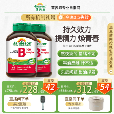 健美生维生素B族缓释片60片