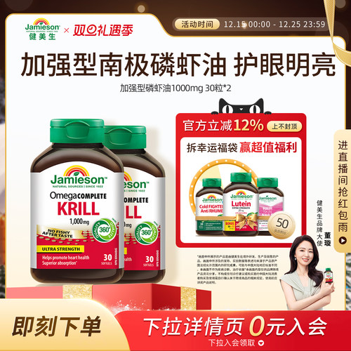 健美生加强型磷虾油1000mg30粒