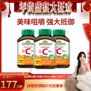 【小田推荐】jamieson健美生维生素c维他命咀嚼片