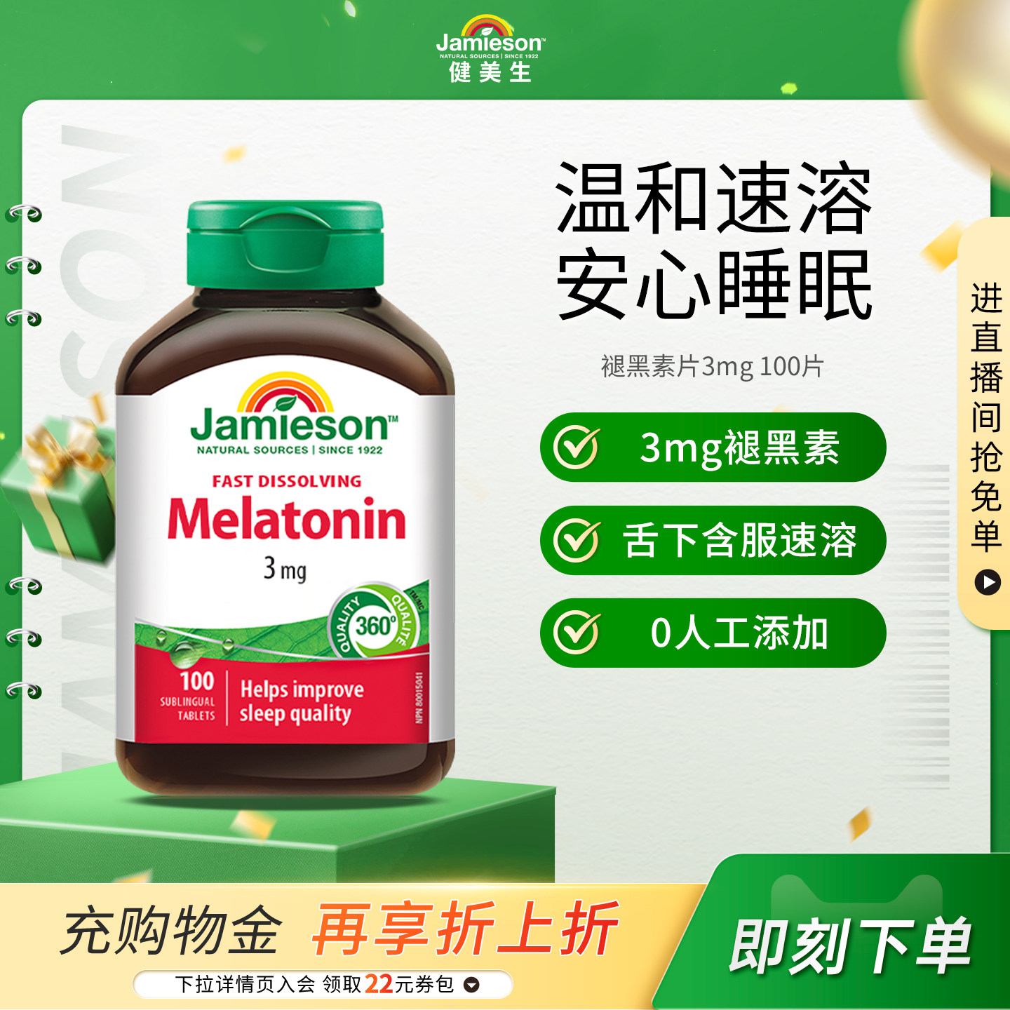 Jamieson健美生褪黑素非软糖退黑素睡眠片褪黑素安瓶melatonin