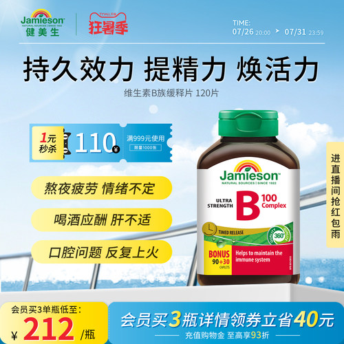 健美生维生素B族缓释片120片