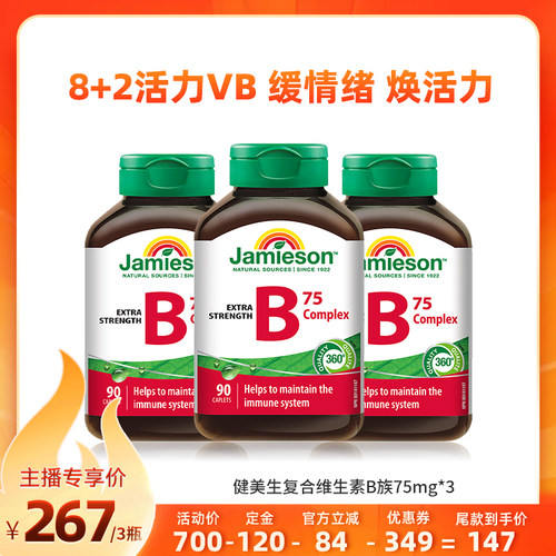 【直播推荐】健美生复合维生素b族90粒vb~