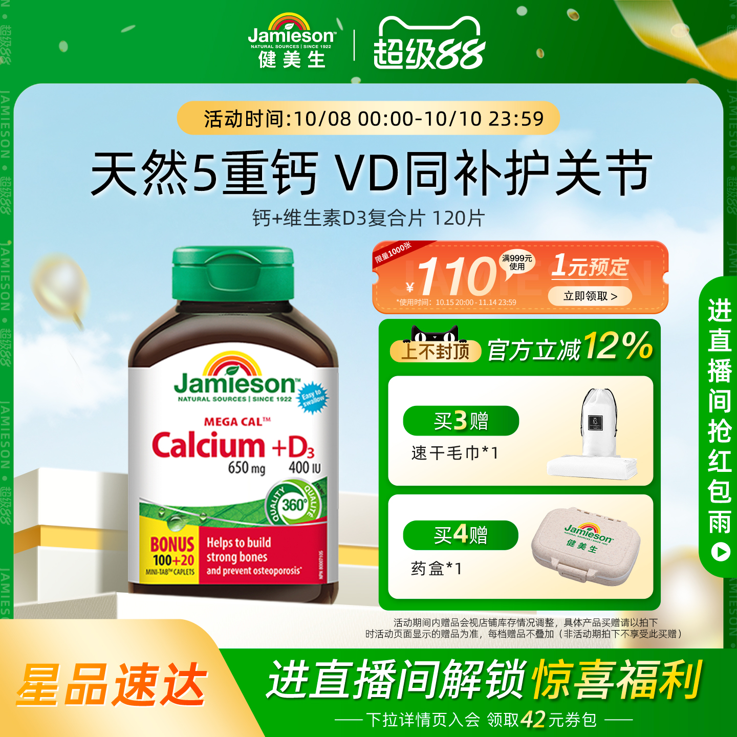 jamieson健美生钙+维生素D3复合片碳酸钙柠檬酸钙中老年男女成人