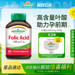 Jamieson健美生叶酸孕妇孕前备孕期调理叶酸片正品 官方多维片女士