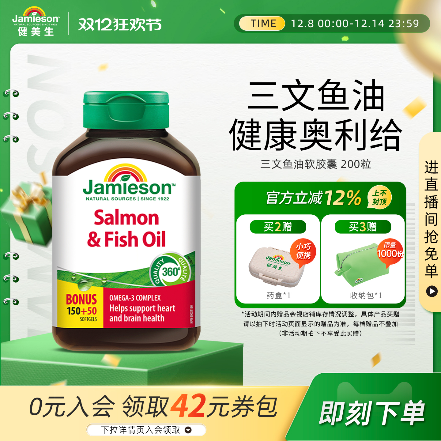 健美生三文鱼油软胶囊200粒