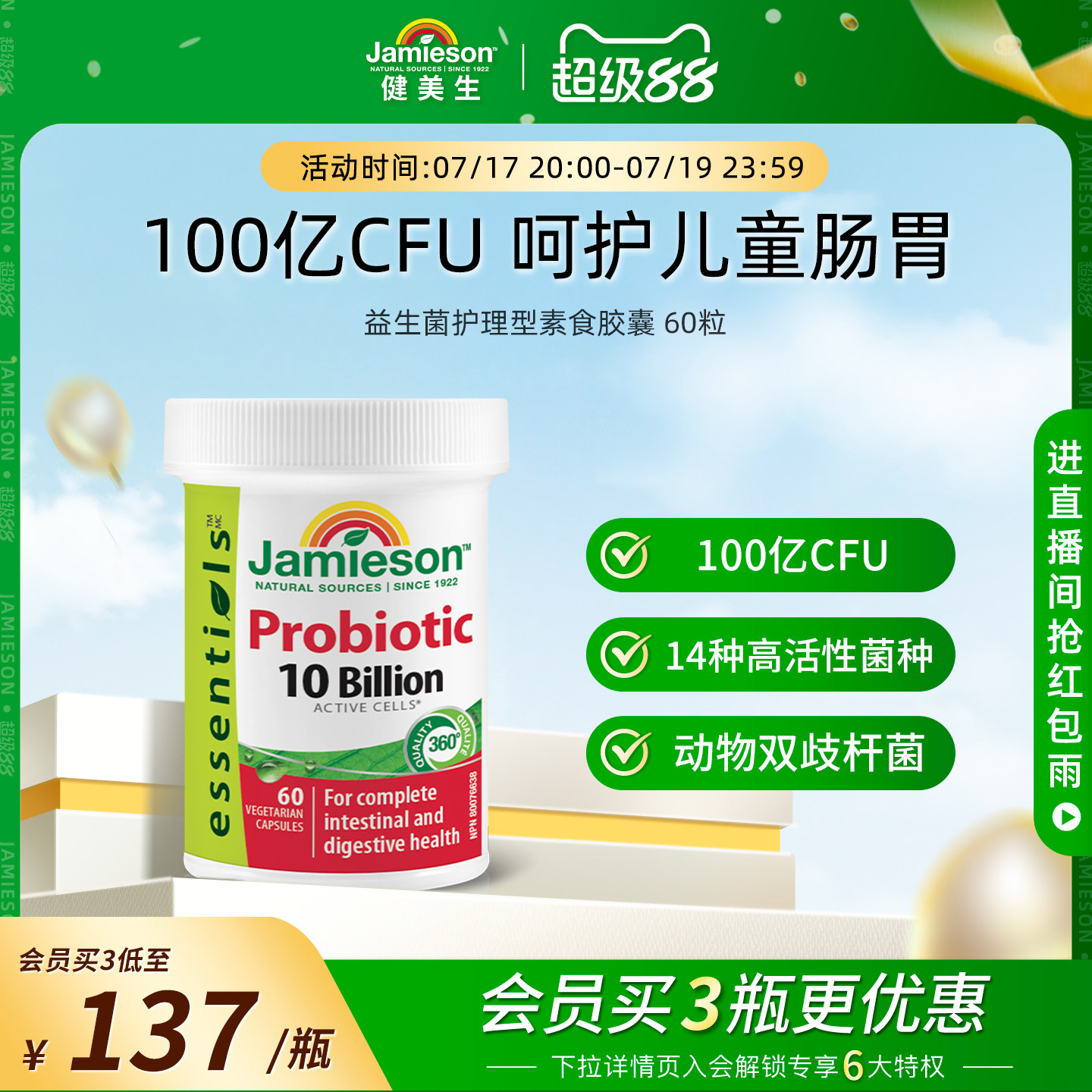 Jamieson健美生复合益生菌成人调理肠胃肠道便秘儿童益生菌菌群