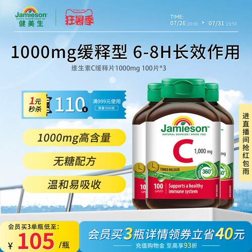 vc缓释1000mg高含量长效维生素c