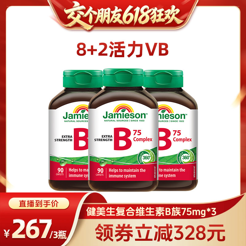 【交个朋友618超级爆款】健美生复合维生素b族vb维生素