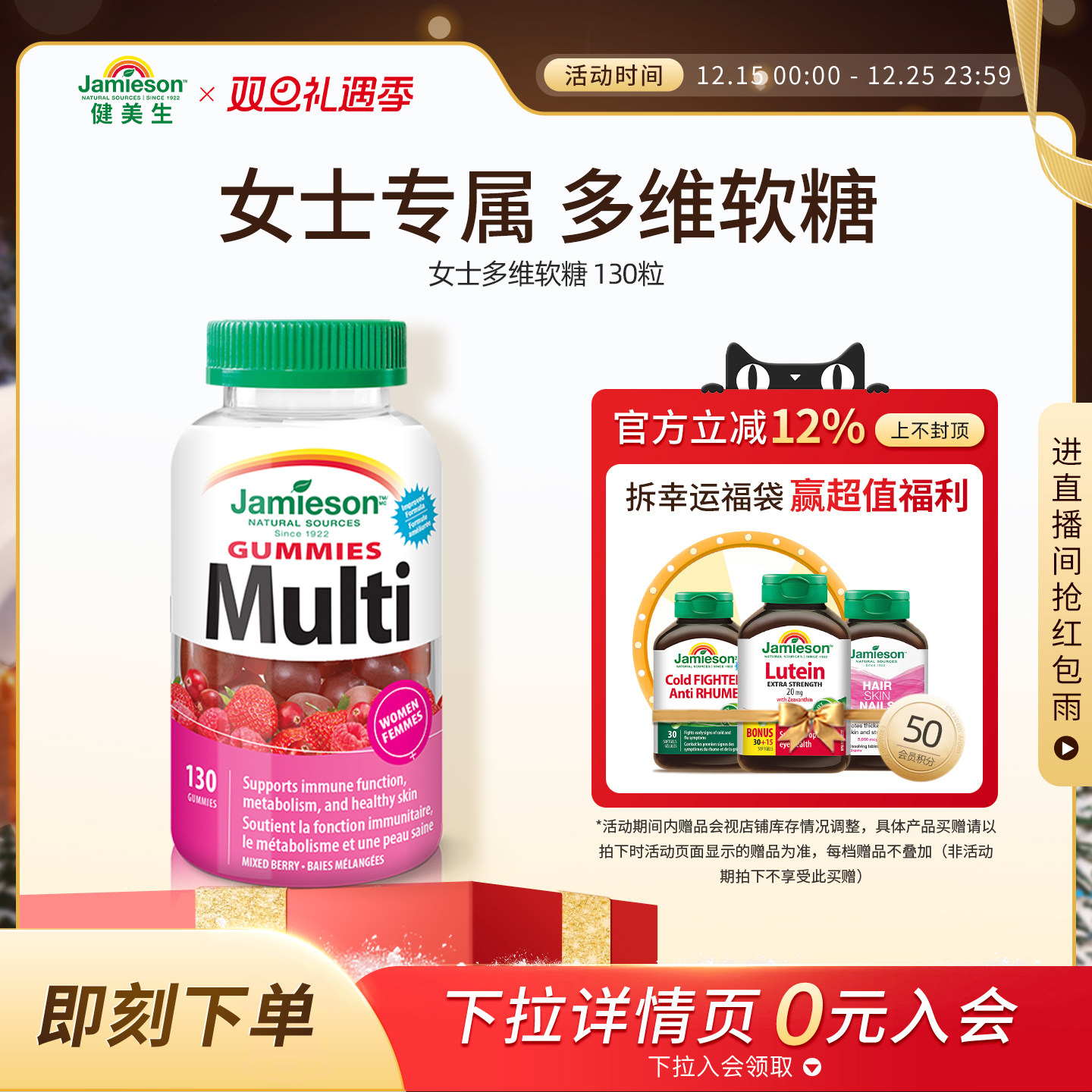 jamieson健美生女士复合维生素