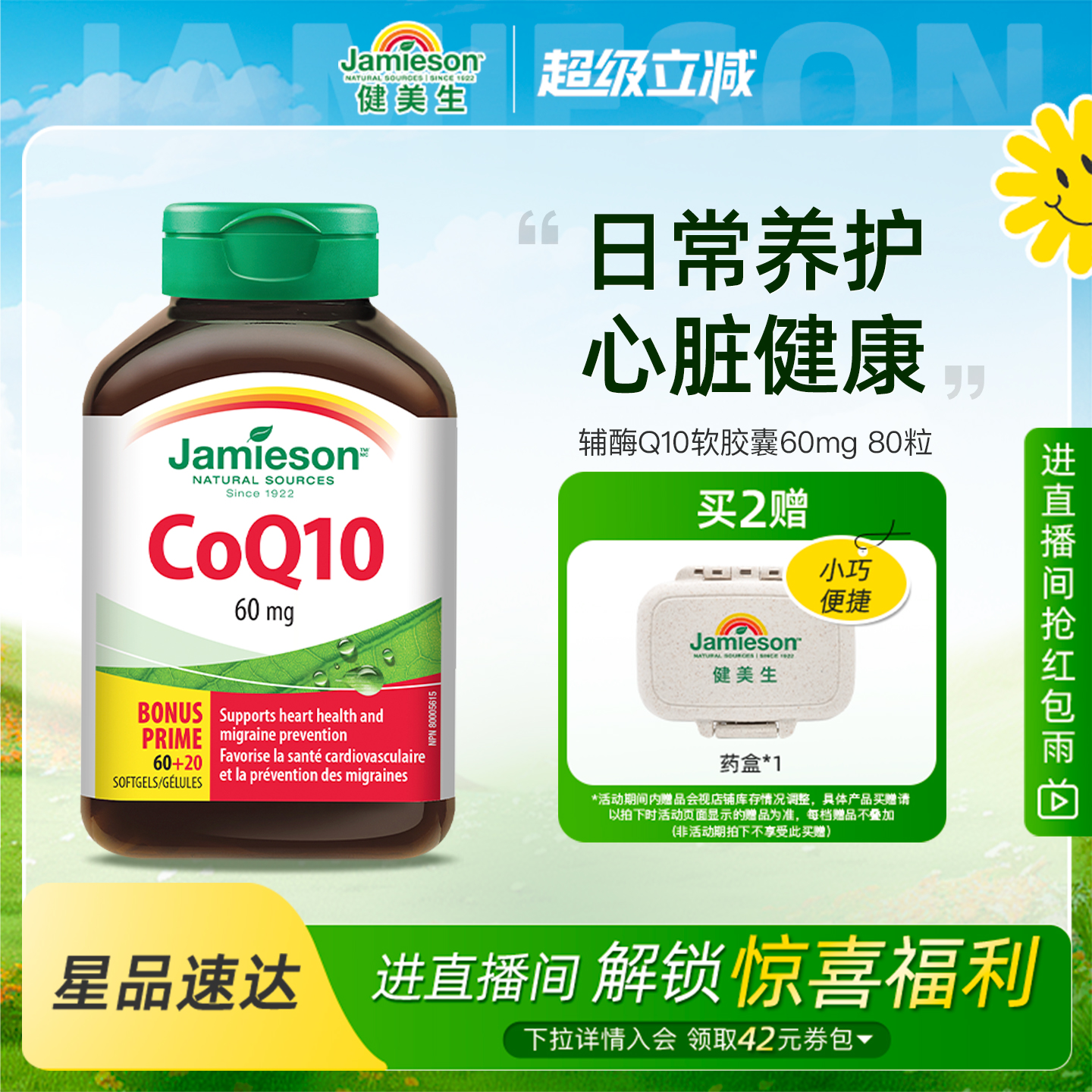 健美生进口辅酶Q10胶囊