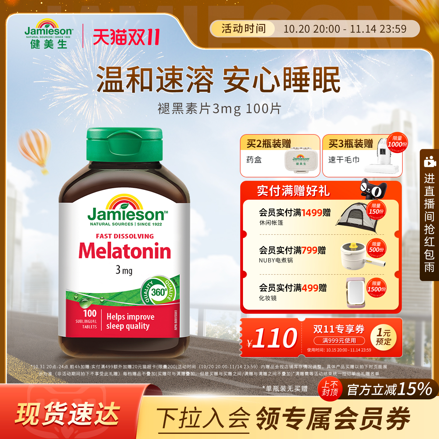 健美生进口褪黑素片3mg100片