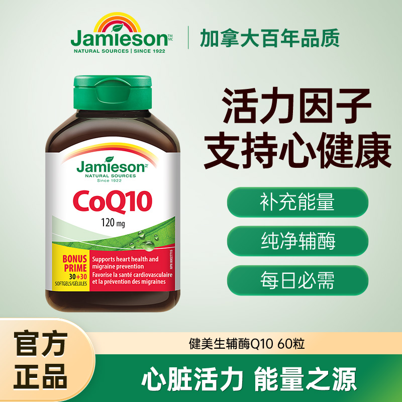 健美生辅酶q10软胶囊120mg护心脏