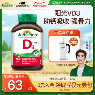 Jamieson健美生进口d3维生素