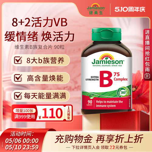 健美生90粒熬夜应酬复合维生素b