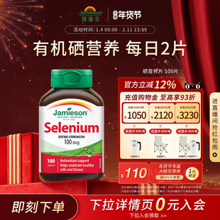 Jamieson健美生硒片补硒有机贡硒维素酵母富硒元素维生素非麦芽硒