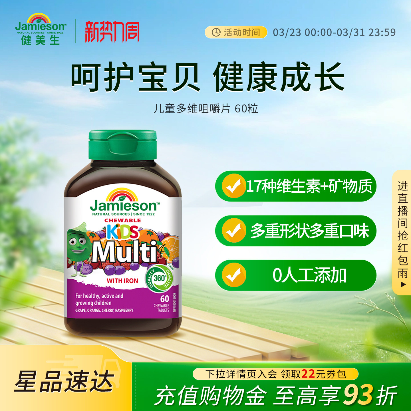 jamieson健美生复合维生素儿童矿物质多维维A维生素C咀嚼片60粒